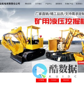 山东东达,给煤机,破拱器,气动隔膜泵,滚轮罐耳,气动阻车器,气动卧闸,洒水降尘装置,皮带综保-山东东达机电有限责任公司