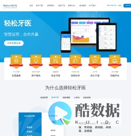 【官网】轻松牙医软件_牙科口腔门诊管理系统领导者