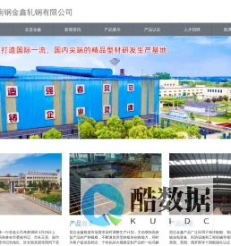 宿迁南钢金鑫轧钢有限公司
