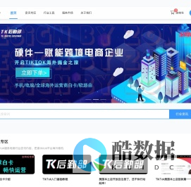 TK服务商全国领先品牌|TK后勤部-专注TikTok跨境电商服务