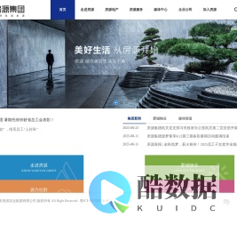 房源集团