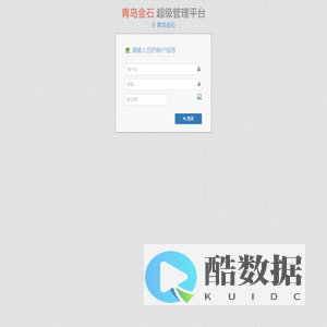 青岛金石 - 超级管理平台