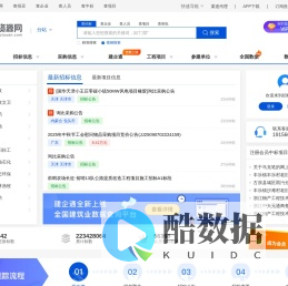 招标信息