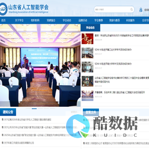 山东省人工智能学会