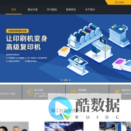 印工社提供印刷企业色彩管理和经营管理服务实现低成本数字化升级