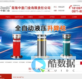 青海中意门业、卷帘门、车库门、伸缩门、感应门、工业门