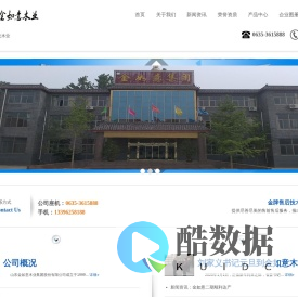 山东金如意木业集团股份有限公司官方网站