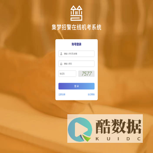 登录-集梦招警-集梦招警