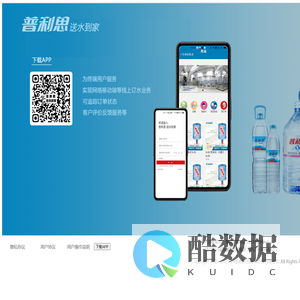 普利思送水到家