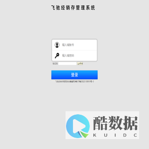 飞驰进销存管理系统