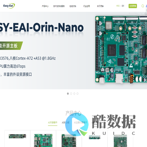EASY EAI灵眸科技 | 让边缘AI落地更简单