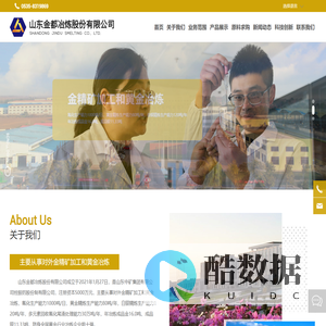 山东金都冶炼股份有限公司_金精矿加工_黄金冶炼_白银冶炼