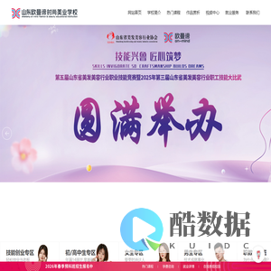 山东欧曼谛【官网】_学化妆/美容/美发/美甲美睫培训的学校哪家好