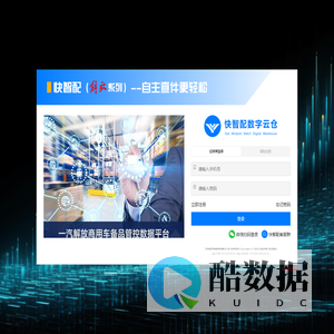 玉韦耶克快智配数据查询系统