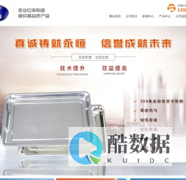 不锈钢拉伸制品,蒸饭车饭盘,不锈钢工作台-山东省博兴县恒旺源拉伸制品厂