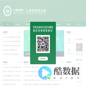 心理咨询师职业能力（水平）考试官网，心理咨询，心理咨询师