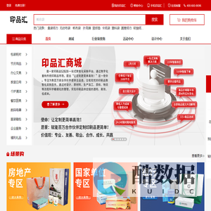 印品汇-企业印刷品一站式数智化采购平台