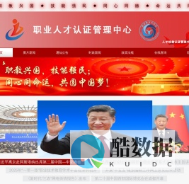 职业人才认证管理中心