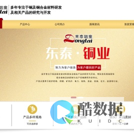 山东东泰铜业股份有限公司