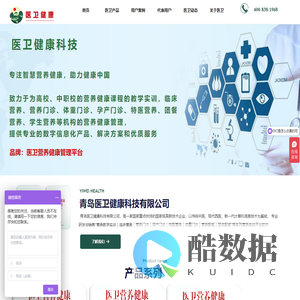 青岛医卫健康科技有限公司-医卫软件-临床营养软件│营养教学实训软件│特医营养软件│营养配餐软件│团餐软件…