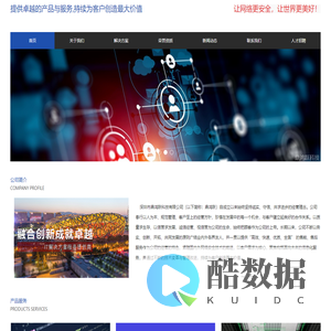 深圳市鼎鸿跃科技有限公司解决方案