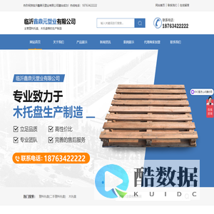 临沂鑫鼎元塑业有限公司