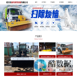 哈尔滨冰舟清雪设备有限公司