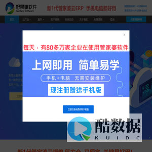 贵州贵阳管家婆软件-新1代管家婆云ERP软件