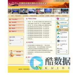 中国民间组织国际交流促进会