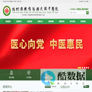 松桃县中医院官网_松桃苗族自治县民族中医院官网_松桃民族中医院官网_松桃中医院官网