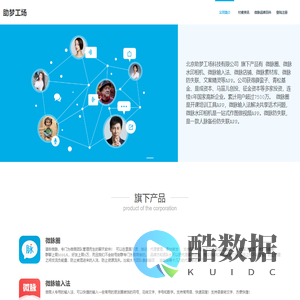 助梦工场-微脉水印相机 | 微脉输入法 | 微脉圈 | 微脉素材库 | 微脉店铺