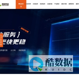 贵阳服务器租用_贵阳服务器_贵阳主机租用-选南数-专业IDC服务商-贵阳 贵阳服务器租用,机架式/塔式/机架一体式服务器