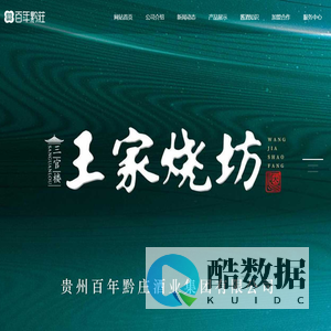 老茅帅-百年黔庄-贵州百年黔庄酒业集团有限公司