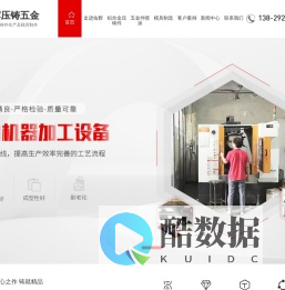 东莞压铸厂,东莞铝合金压铸厂,东莞锌合金铸造厂,东莞佑辉