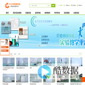 中小学实验在线