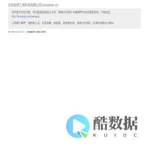 北京助梦工场科技有限公司-baodatan.cn