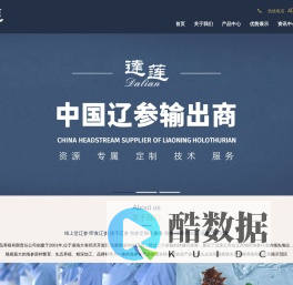 凌海市达莲海珍品海参水产公司