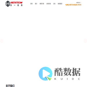 浙江合一信息技术有限公司