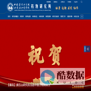 中国医学科学院药物研究所