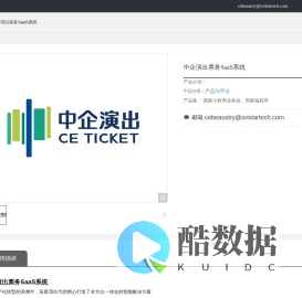中企演出票务SaaS系统- | 中企集团旗下专业美业服务平台