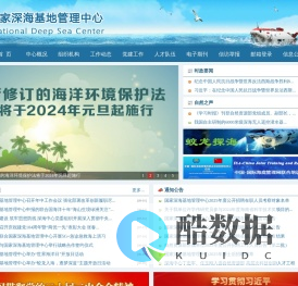 国家深海基地管理中心 深海中心 蛟龙号 载人深潜 NDSC