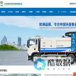 江苏吉宏特专用汽车制造有限公司_联合吸污车-下水道管道清洗疏通车-综合养护吸排车