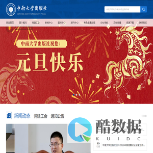 中南大学出版社