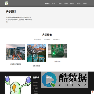 天野物联网科技有限公司