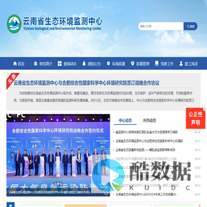 云南省生态环境监测中心