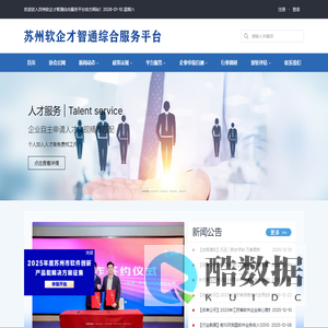 苏州软企才智通综合服务平台