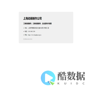 上海动画制作公司