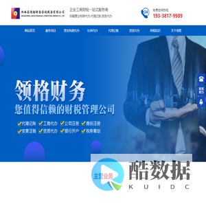 双峰营业执照代办-双峰资质代办-双峰代理记账-领格财务