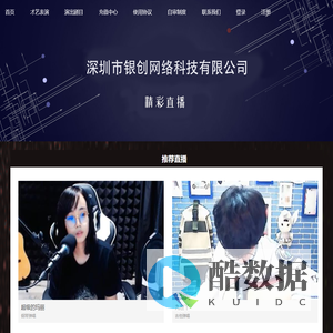 深圳市银创网络科技有限公司