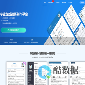 AI简历制作平台